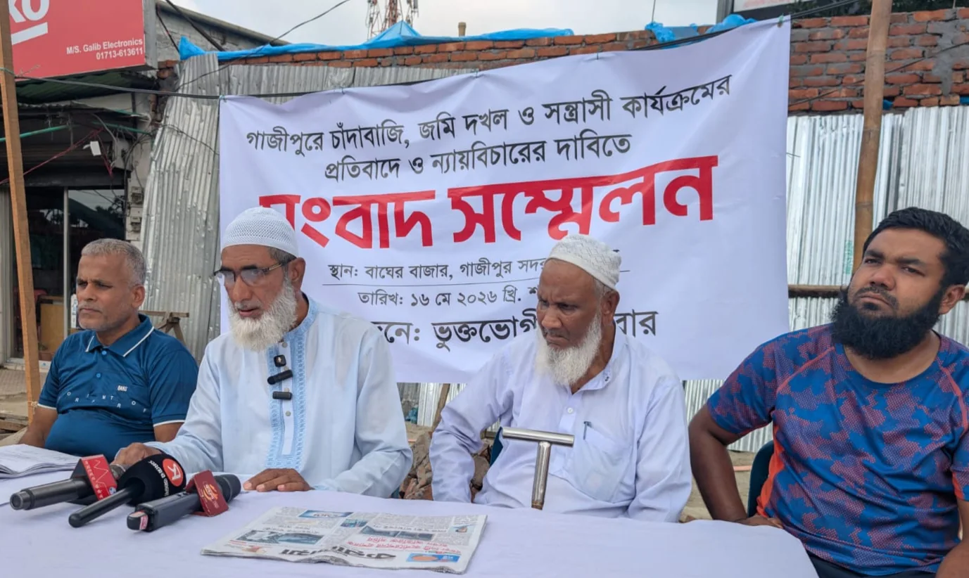 গাজীপুরে সংবাদ সম্মেলনে চাঁদাবাজির অভিযোগ ও বিচারের দাবি