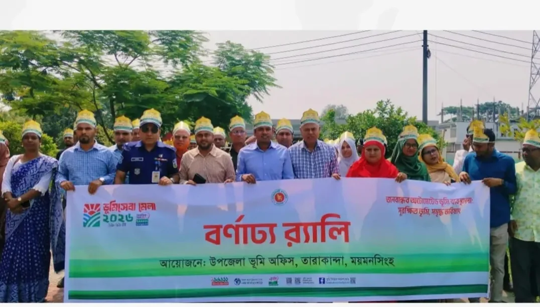তারাকান্দায় ভূমিসেবা মেলা,২০২৬ উদ্বোধন র্যালী ও আলোচনা সভায় জনবান্ধব ভূমিসেবার প্রত্যয়