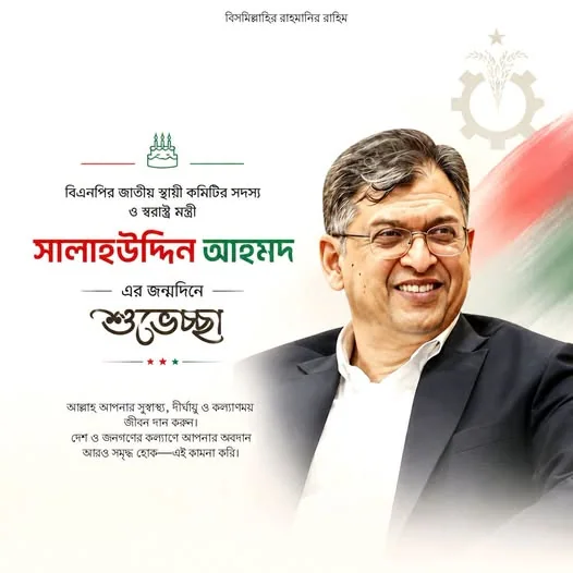 সালাহউদ্দিন আহমদকে জন্মদিনের শুভেচ্ছা জানালেন মহিবুল হক টুটুল